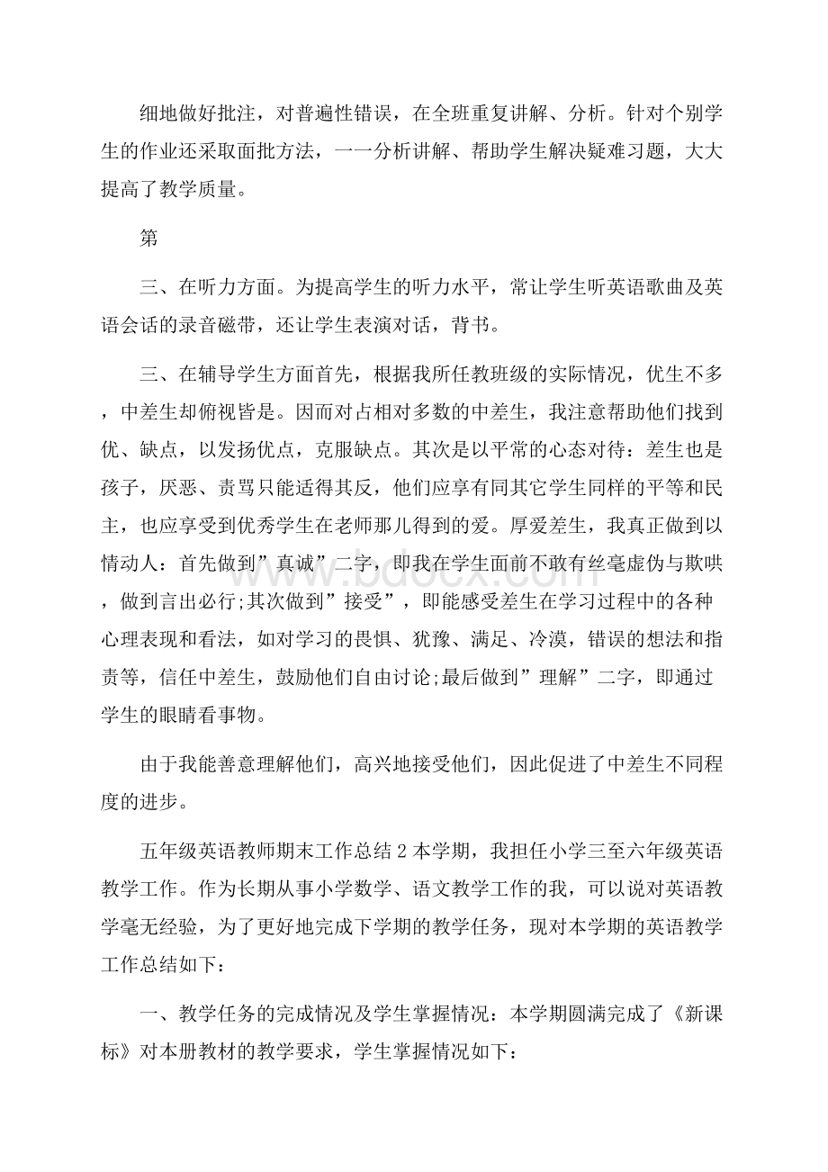 五年级英语教师期末工作总结.docx_第2页