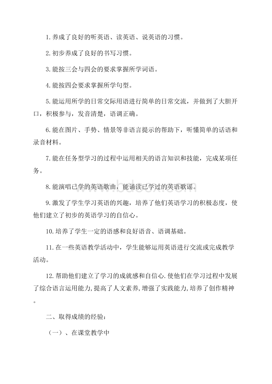 五年级英语教师期末工作总结.docx_第3页