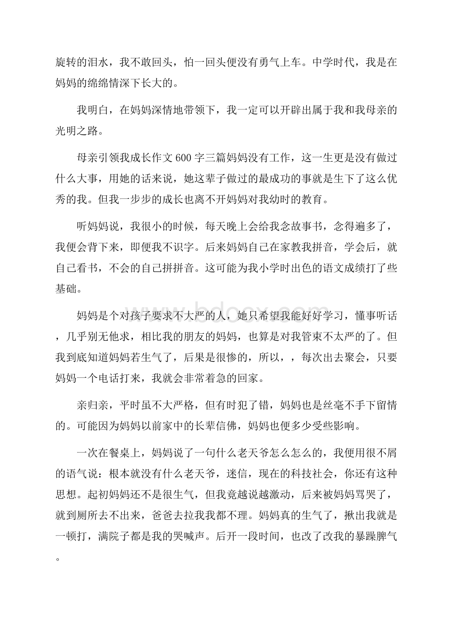 母亲引领我成长作文600字三篇.docx_第3页