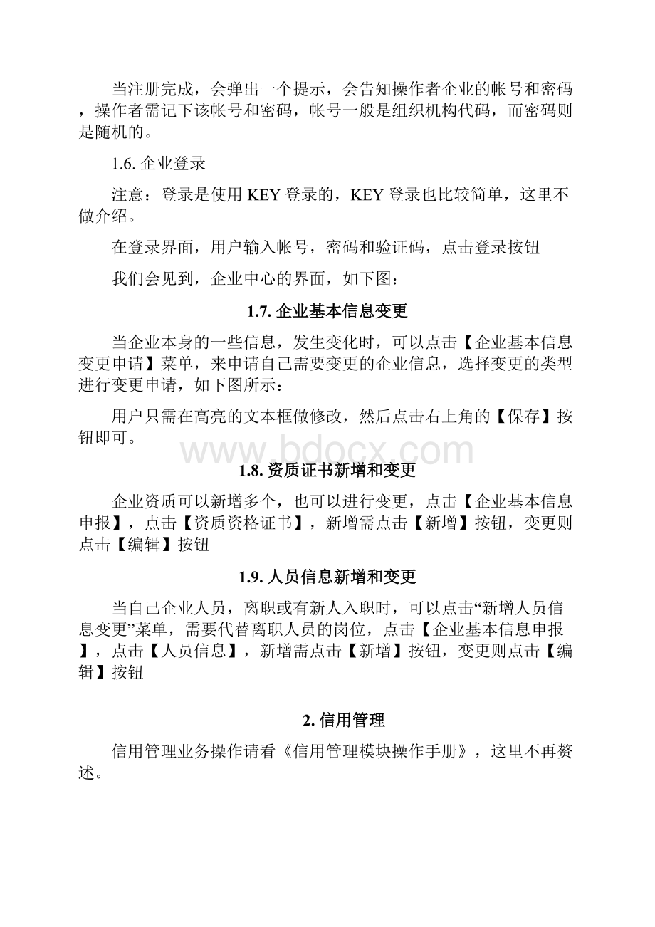 贵州省建筑市场监管与诚信信息一体化工作平台企业业务申报操作手册.docx_第3页