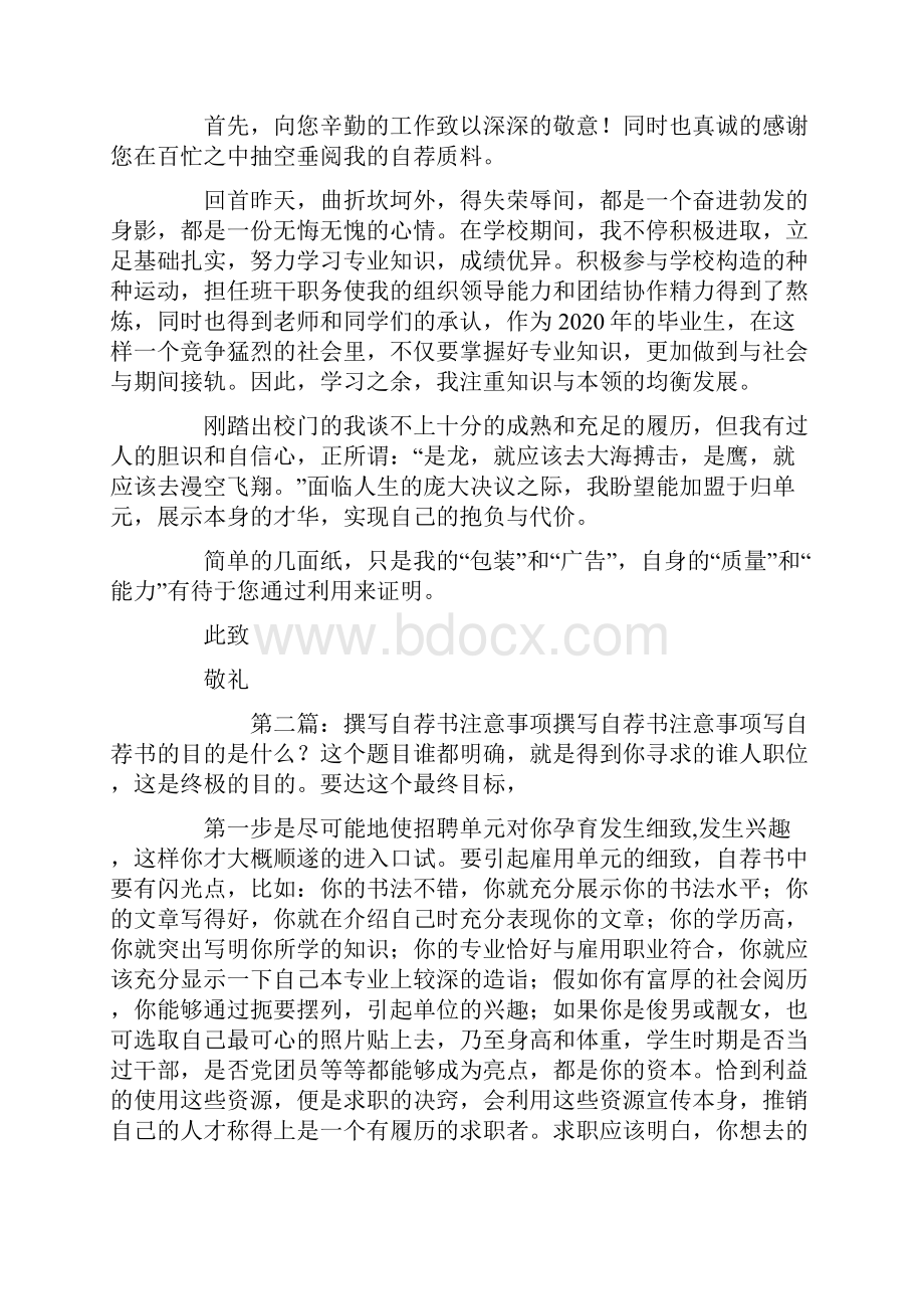 个人自荐书注意事项及格式.docx_第3页