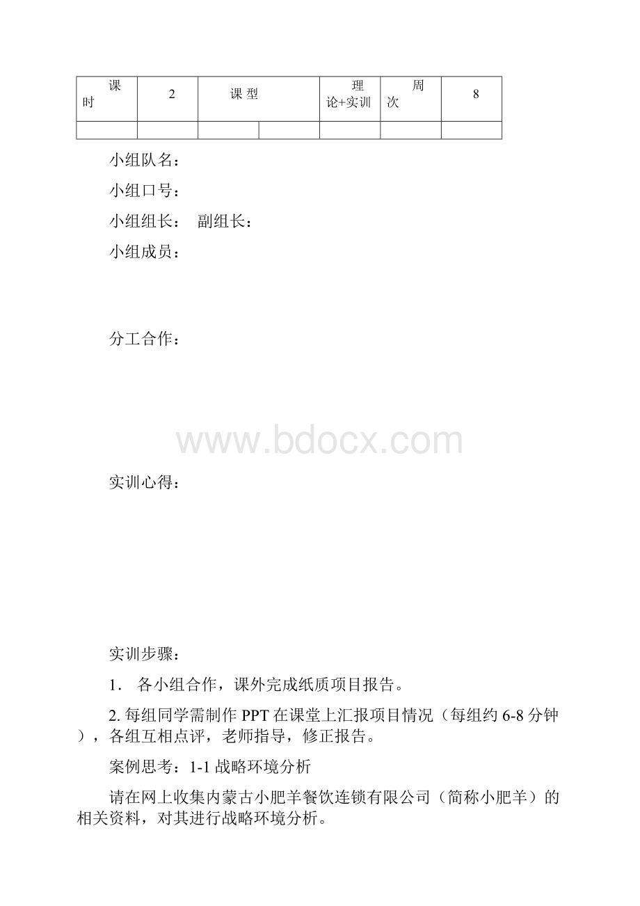 企业管理实训项目全.docx_第2页