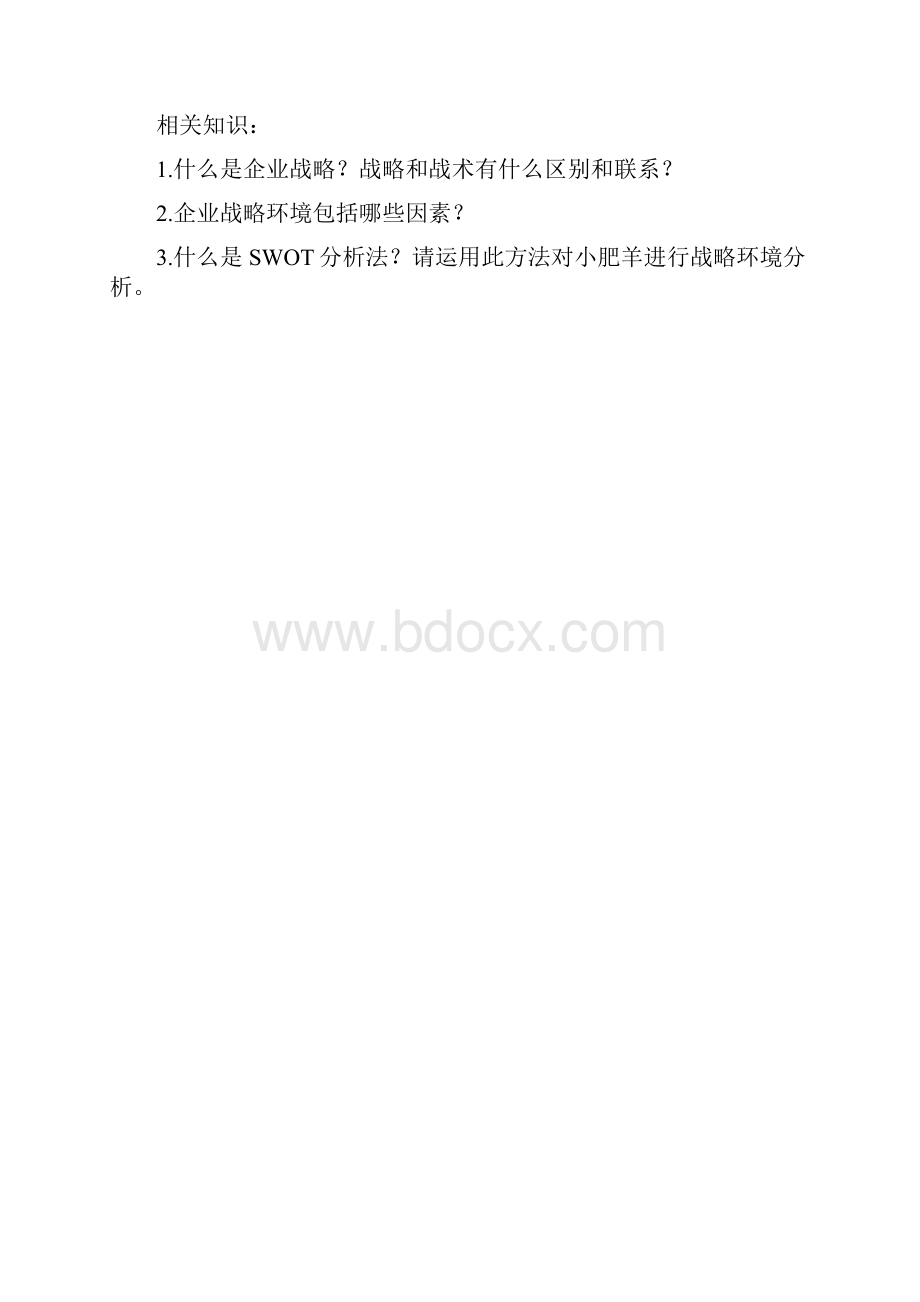 企业管理实训项目全.docx_第3页