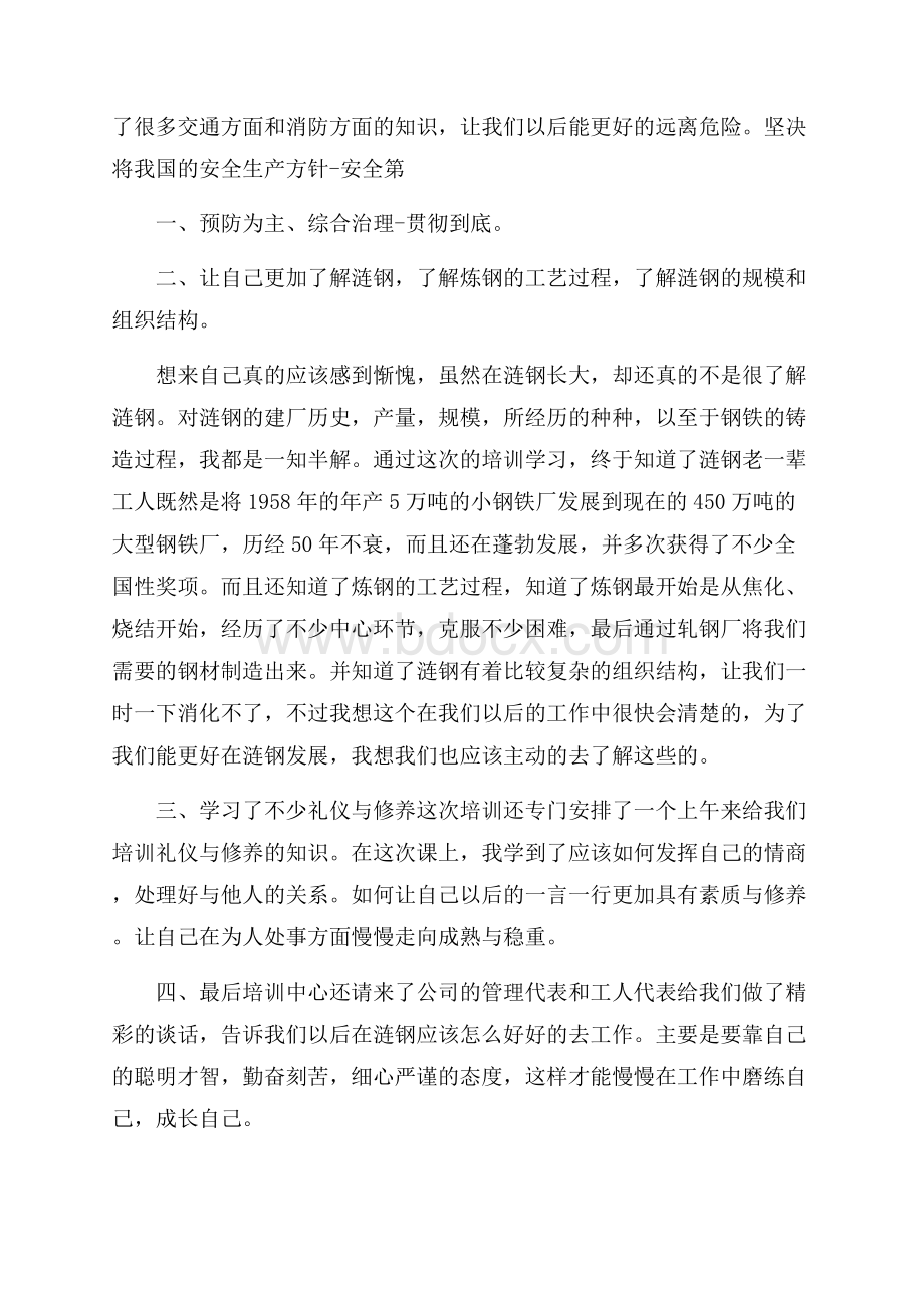 观看消防公开课心得体会7篇.docx_第3页