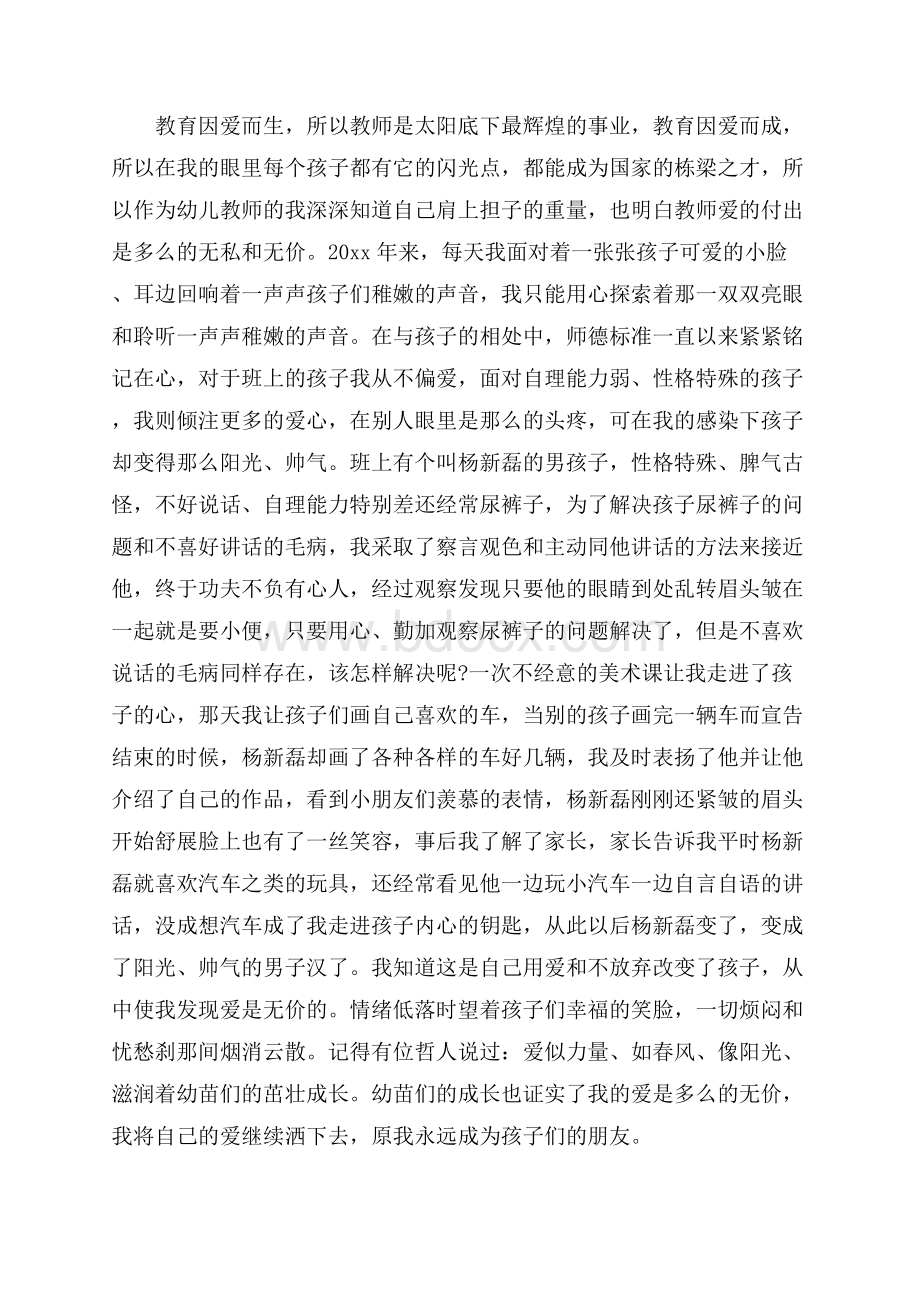 我的教育观即兴演讲稿.docx_第2页