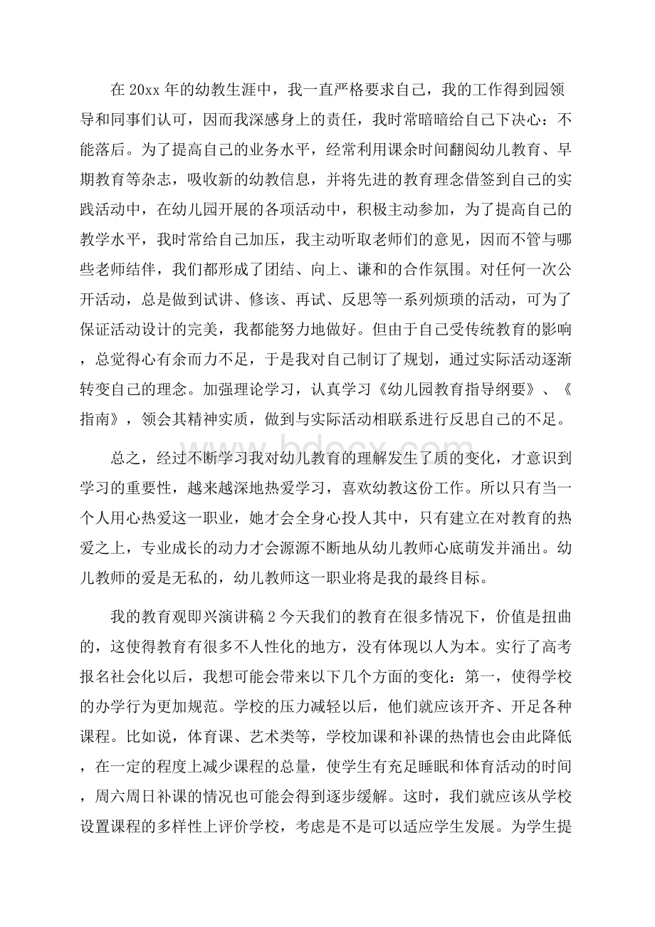 我的教育观即兴演讲稿.docx_第3页