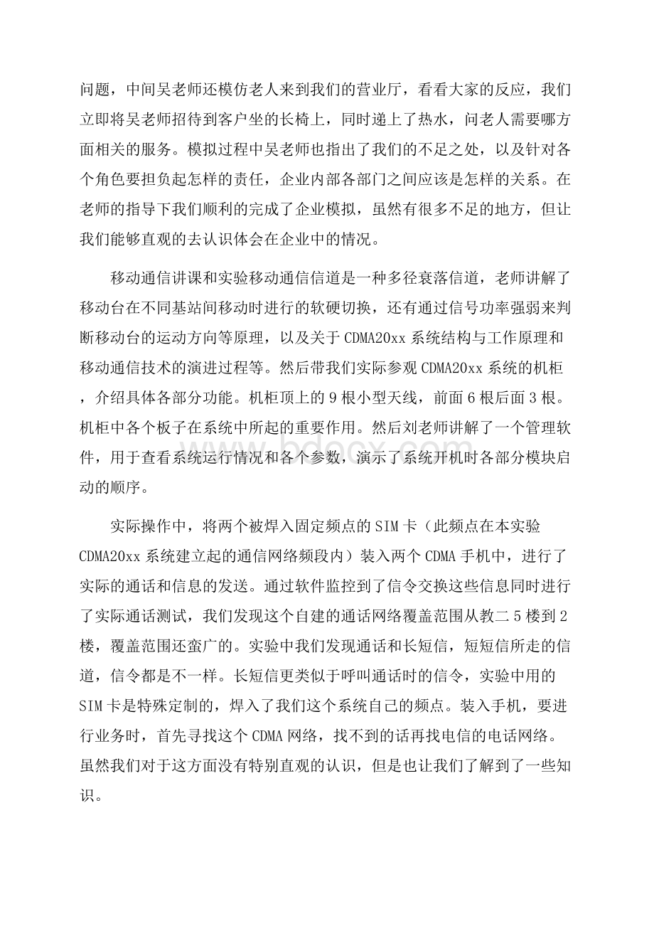 北邮联通实习报告.docx_第3页