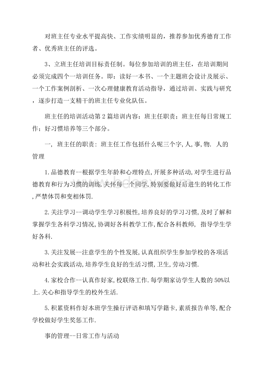 班主任的培训活动4篇.docx_第3页