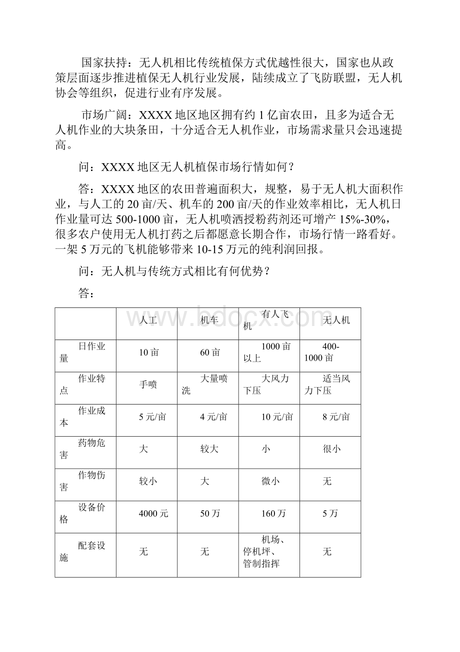 无人机知识百问百答.docx_第3页