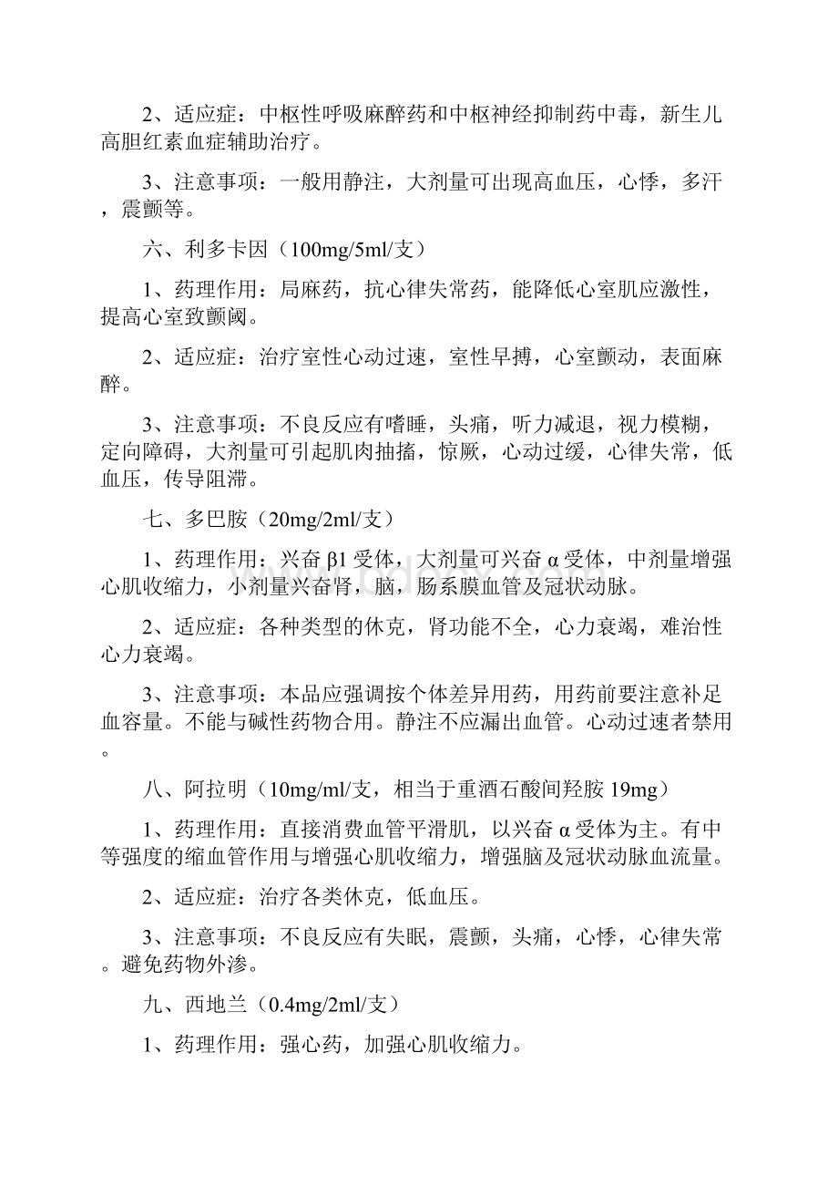 实用抢救药品速记口诀.docx_第3页