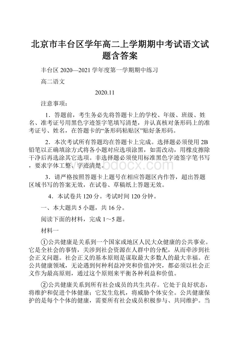 北京市丰台区学年高二上学期期中考试语文试题含答案.docx