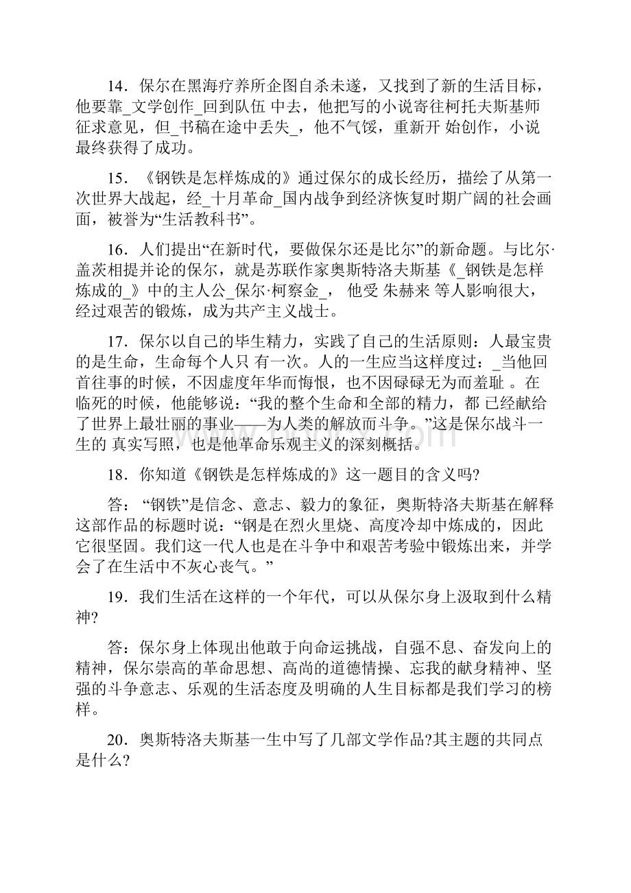 钢铁是怎样炼成的练习题及答案.docx_第2页