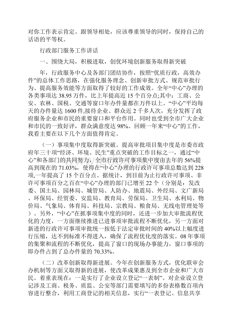 行政部新员工就职演讲稿与行政部门服务工作讲话汇编.docx_第3页