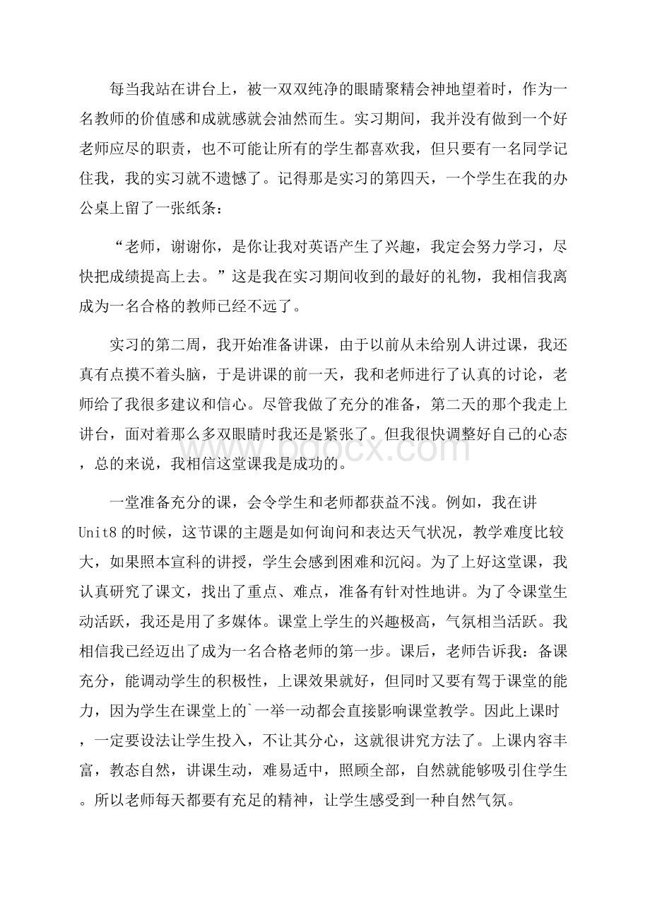 大学生英语教师实习工作自我鉴定.docx_第2页