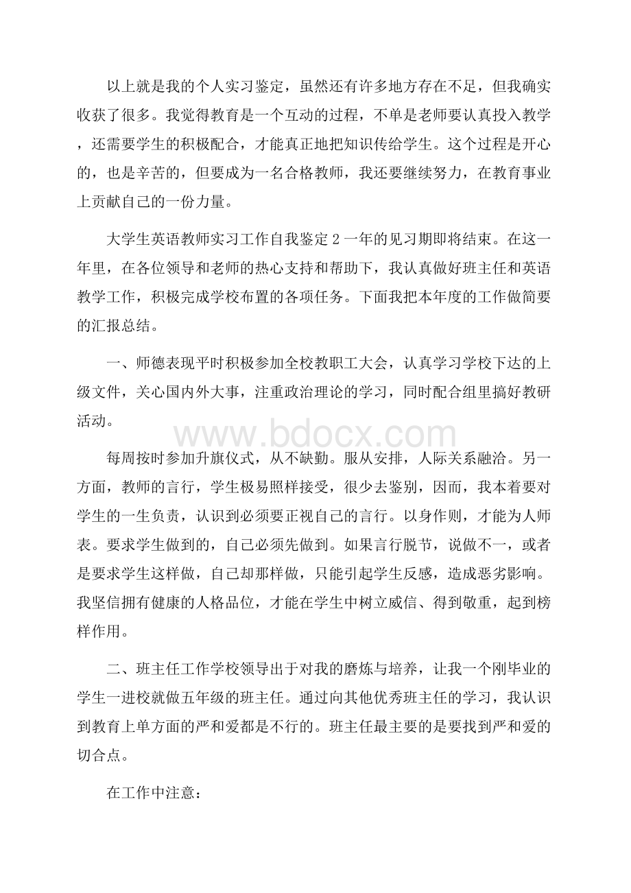 大学生英语教师实习工作自我鉴定.docx_第3页