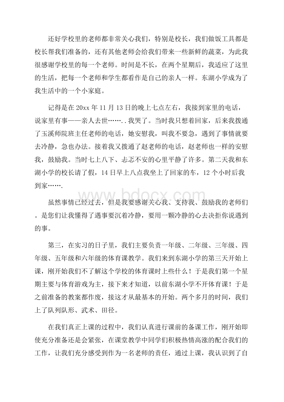 关于教师教育心得体会集锦7篇.docx_第3页