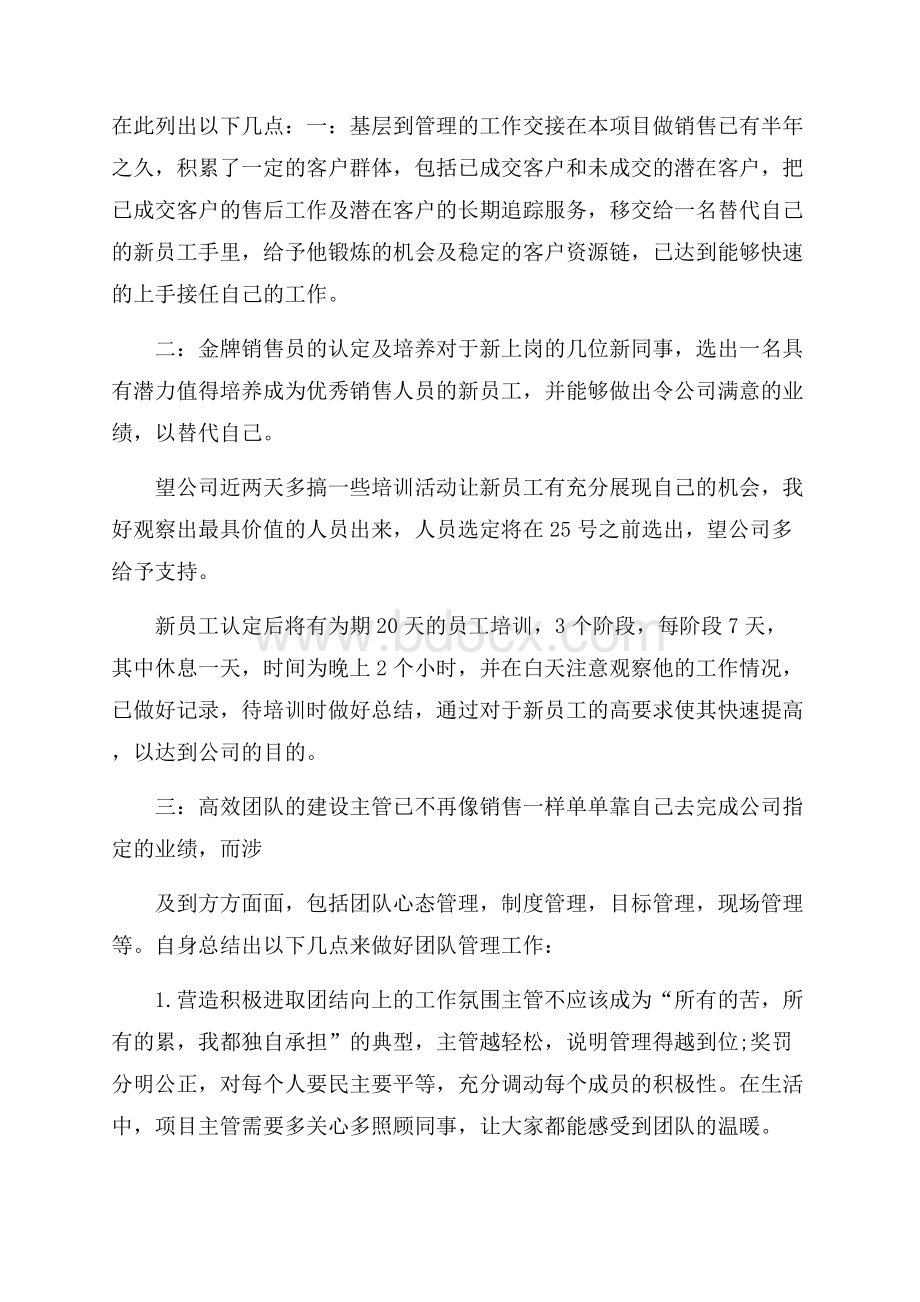 销售经理月工作计划范文销售工作计划.docx_第2页