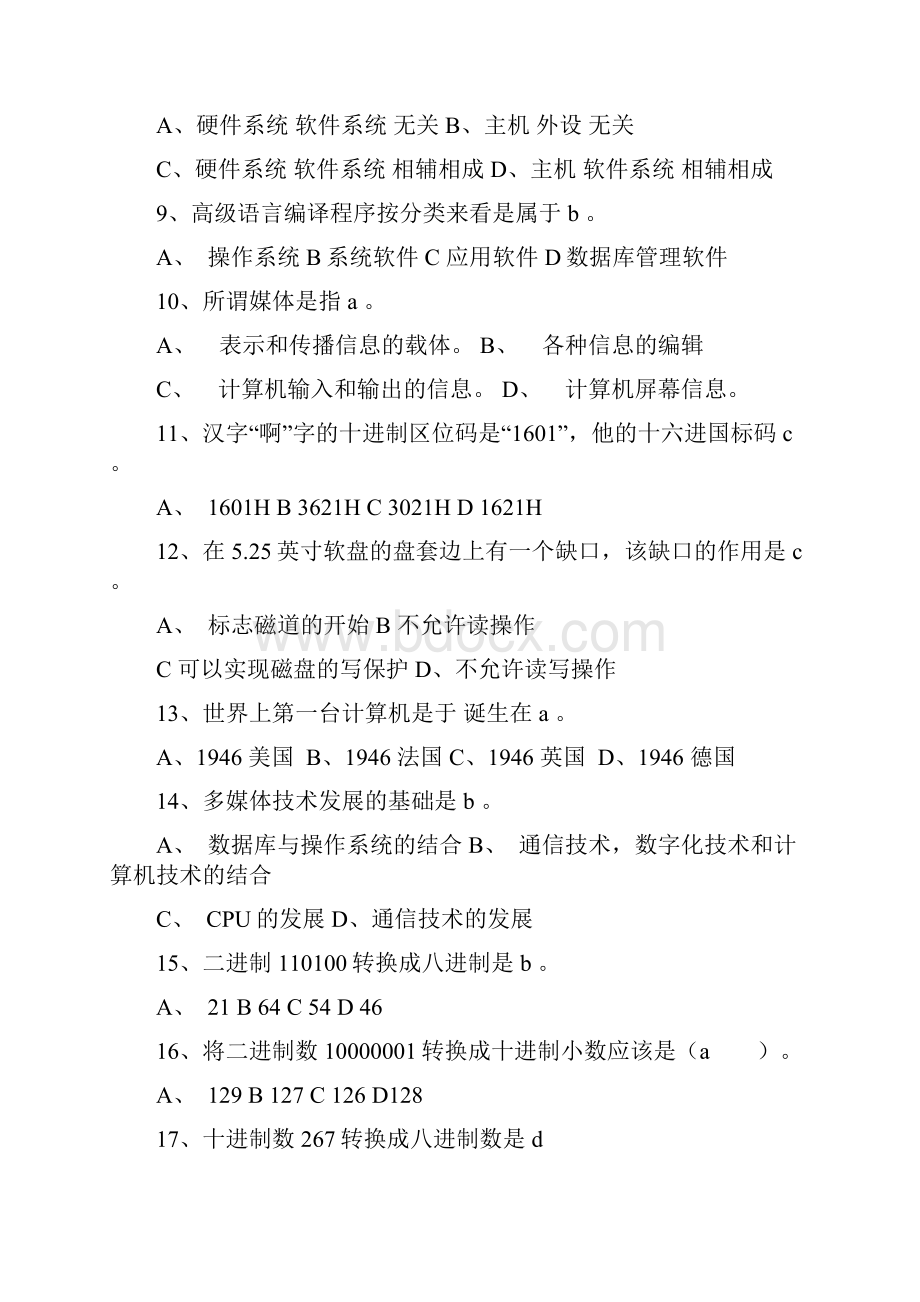 计算机基础题.docx_第2页