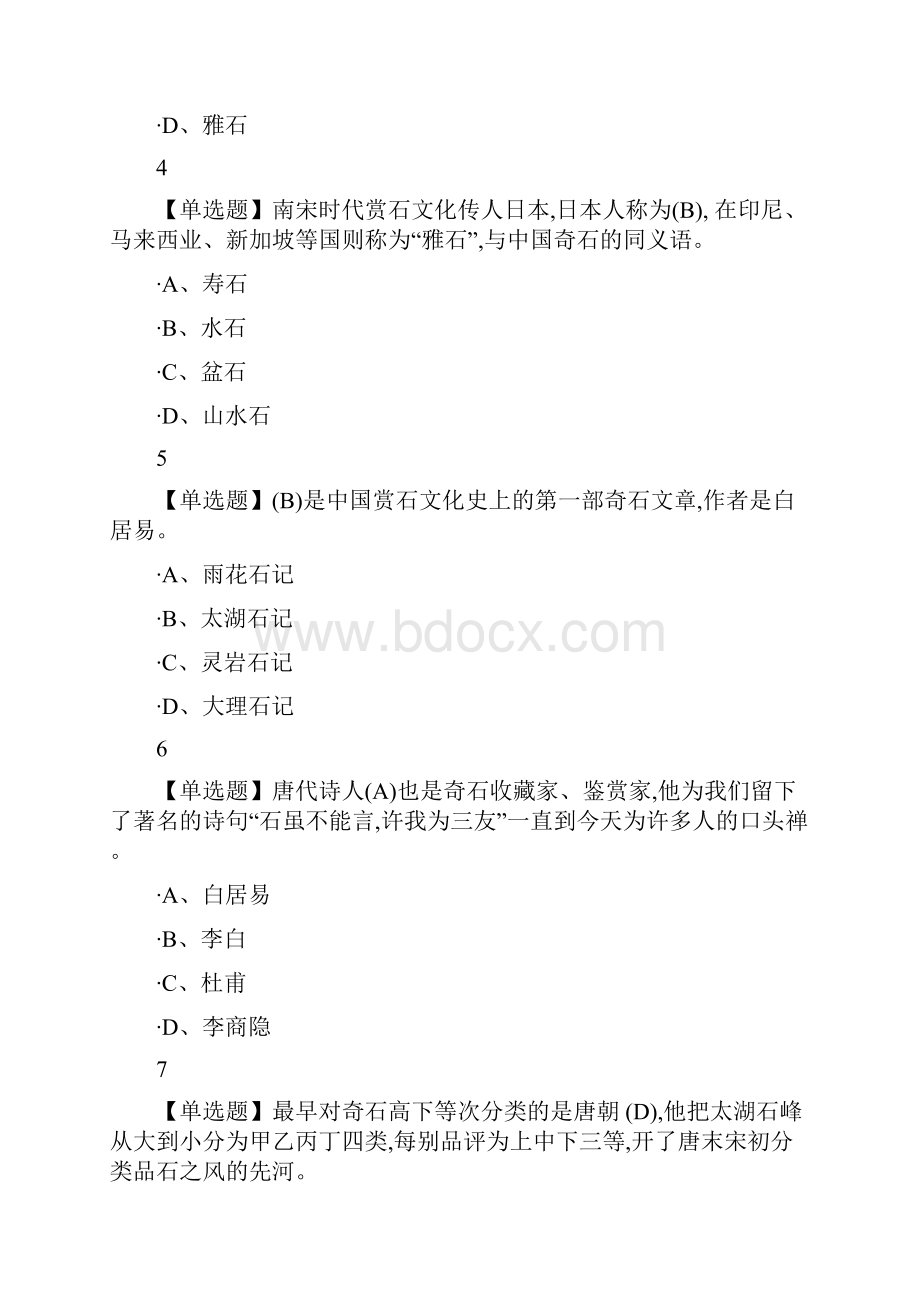 石文化与宝玉石鉴赏尔雅答案100分.docx_第2页