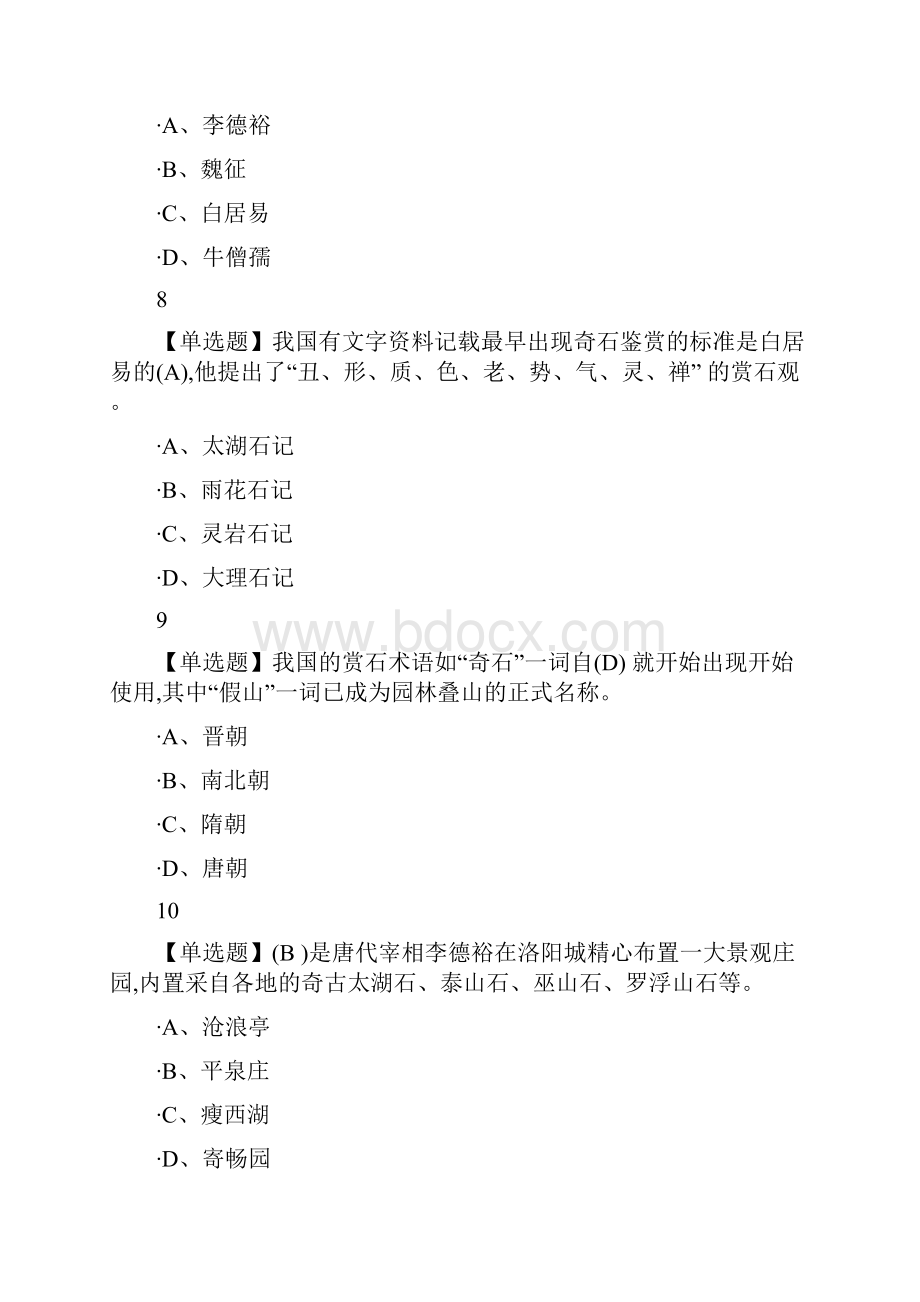 石文化与宝玉石鉴赏尔雅答案100分.docx_第3页