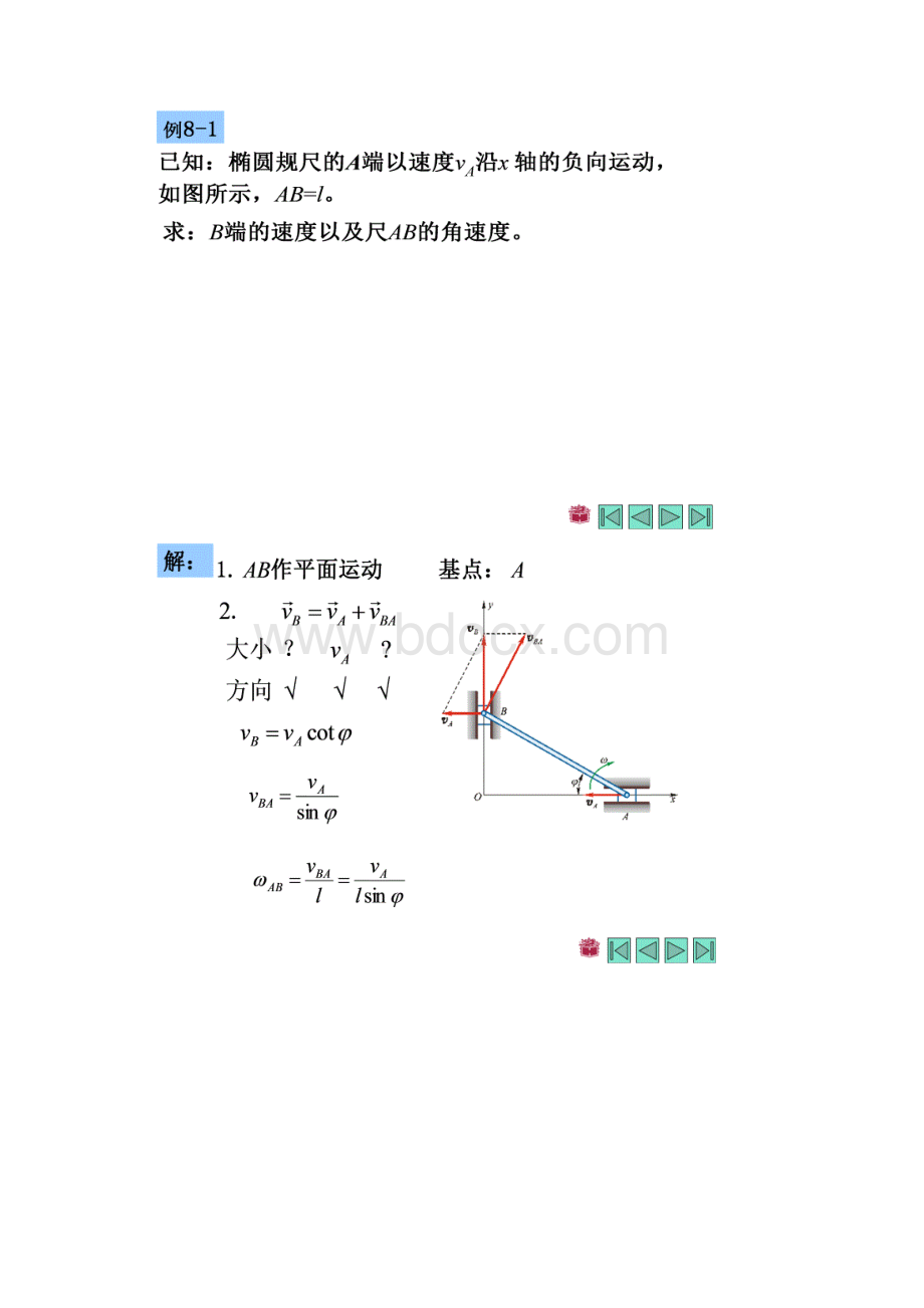 理论力学复习纲要1.docx_第3页