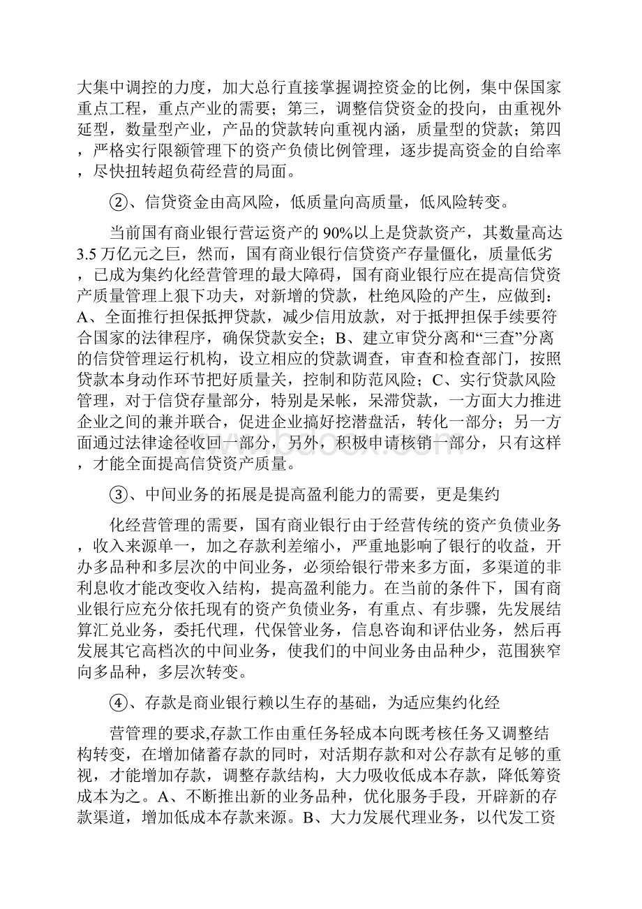 浅析商业银行集约化.docx_第3页