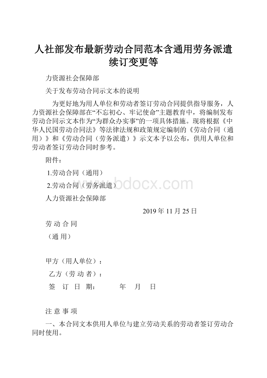 人社部发布最新劳动合同范本含通用劳务派遣续订变更等.docx_第1页