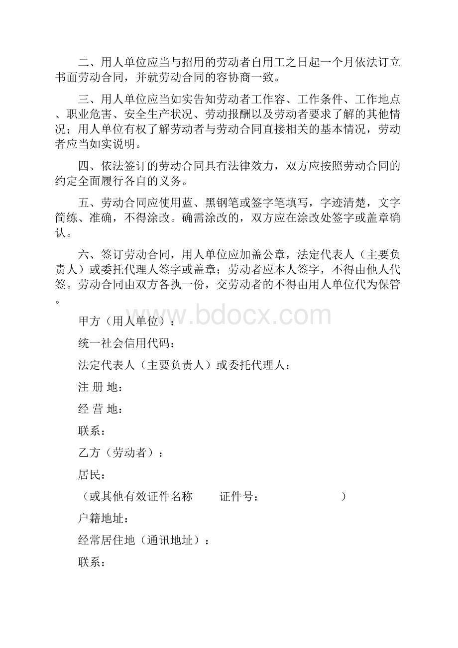 人社部发布最新劳动合同范本含通用劳务派遣续订变更等.docx_第2页