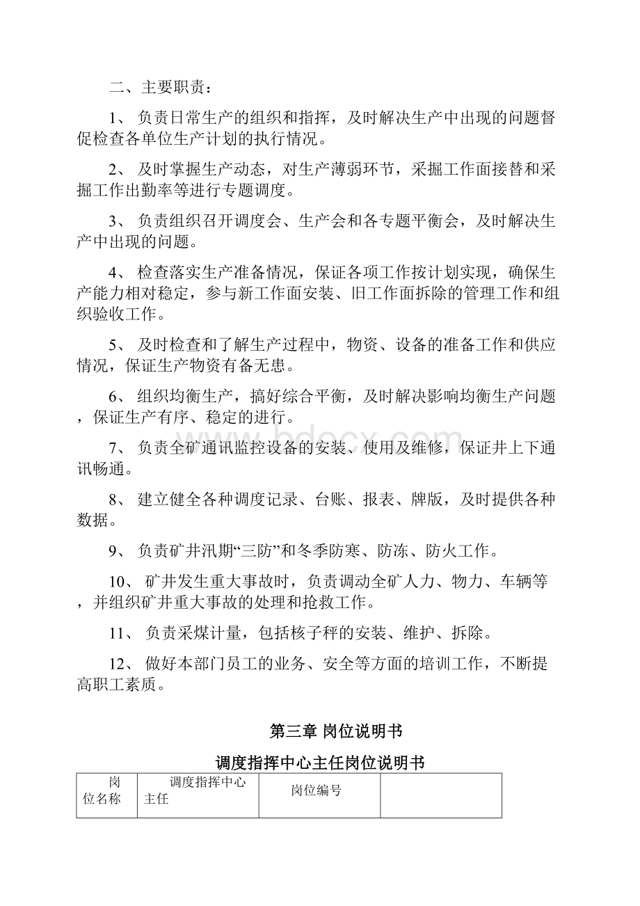 燃气调度指挥中心管理手册.docx_第2页