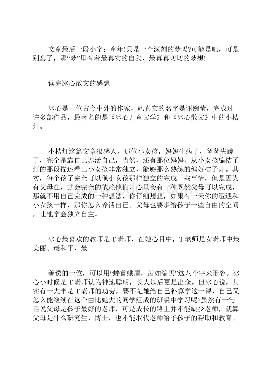 《冰心散文集》心得.docx_第2页