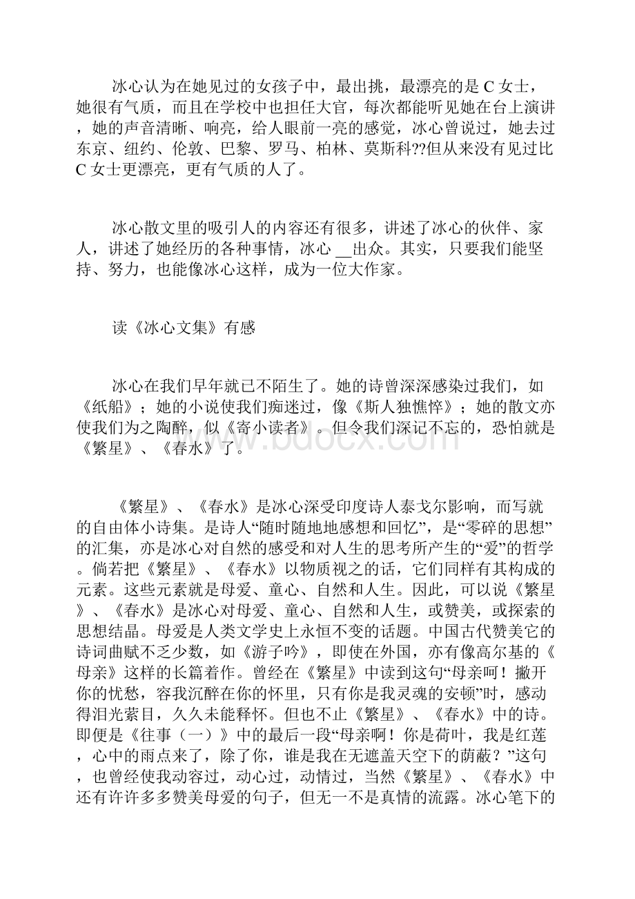 《冰心散文集》心得.docx_第3页