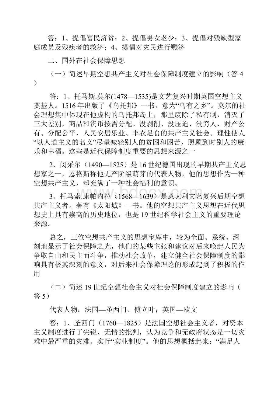 3326社会保障国际比较完整笔记.docx_第3页