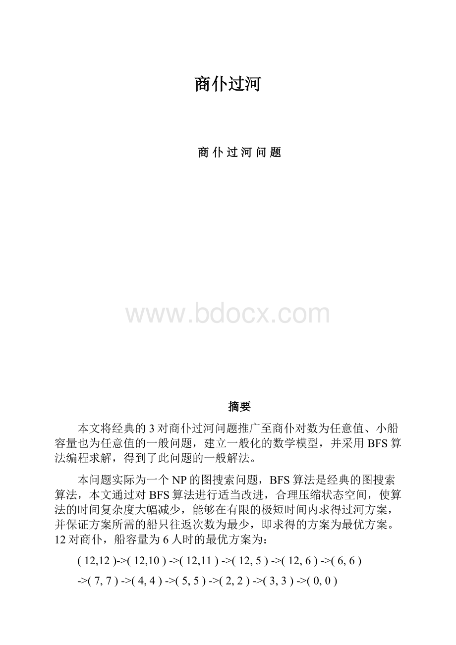 商仆过河.docx