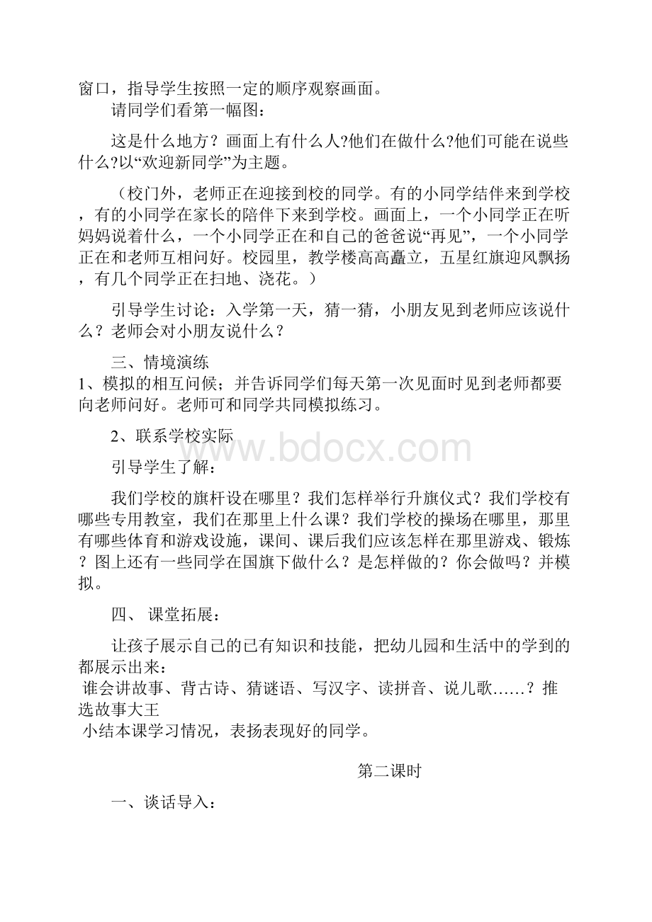 人教版小学语文一年级上册教案全集103页.docx_第2页