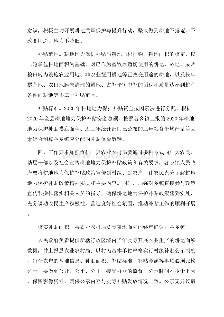 全县耕地地力保护补贴方案.docx_第2页