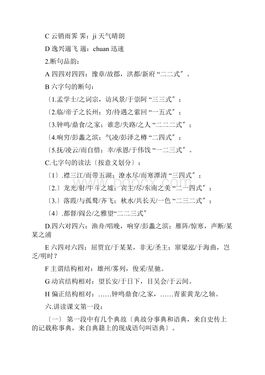 滕王阁序优秀教案设计.docx_第3页