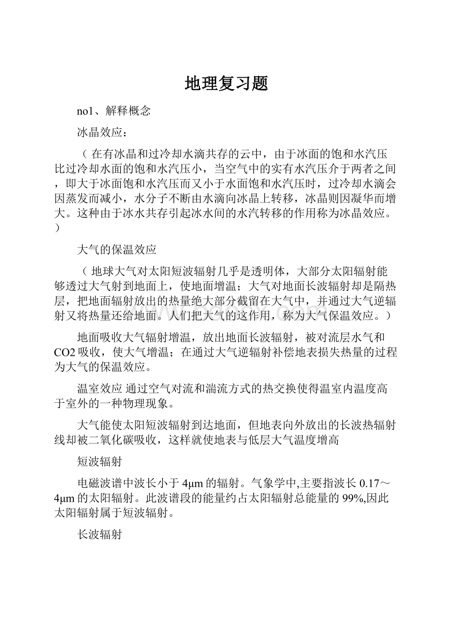 地理复习题.docx_第1页