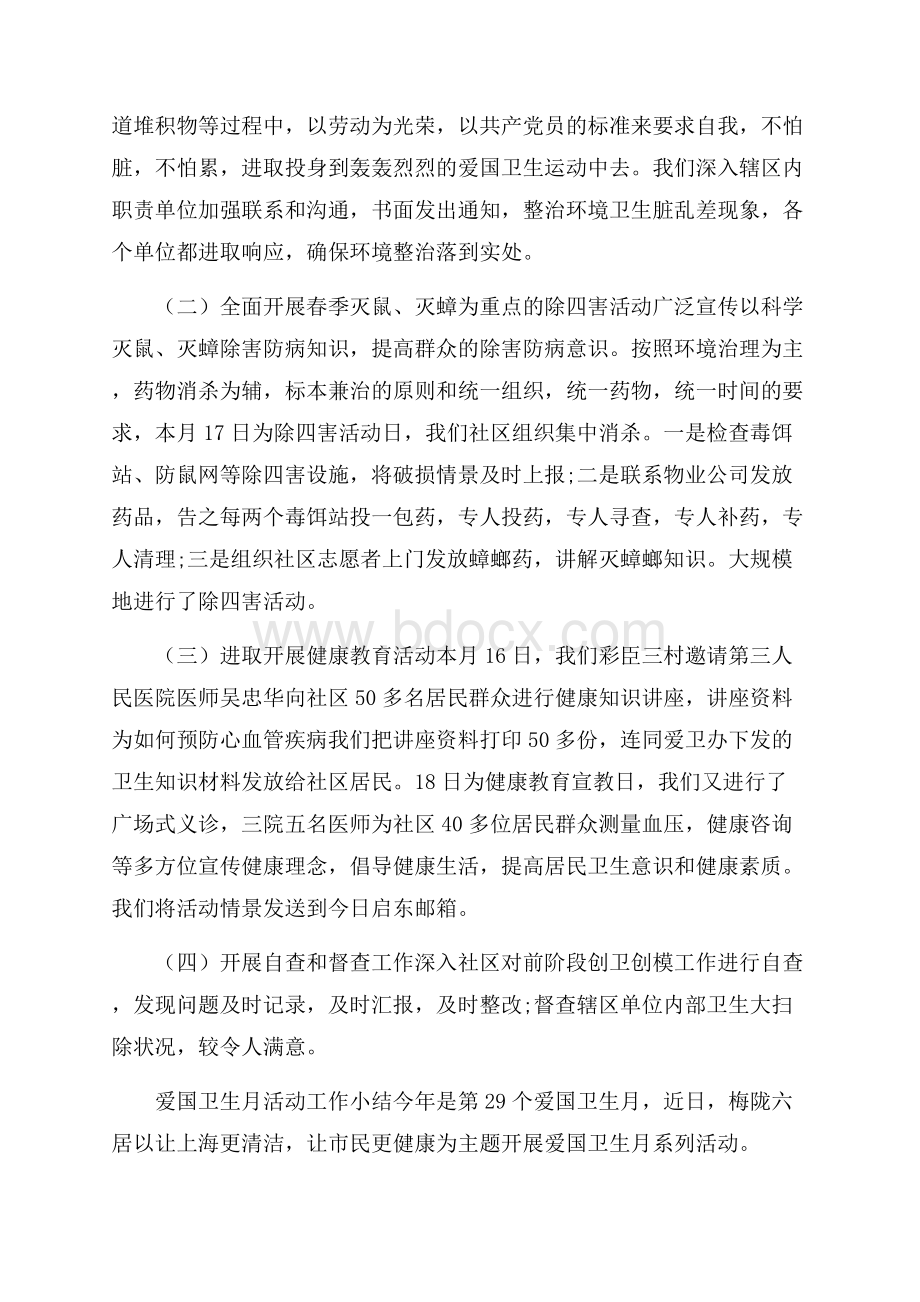 关于爱国卫生月活动工作小结5篇.docx_第2页