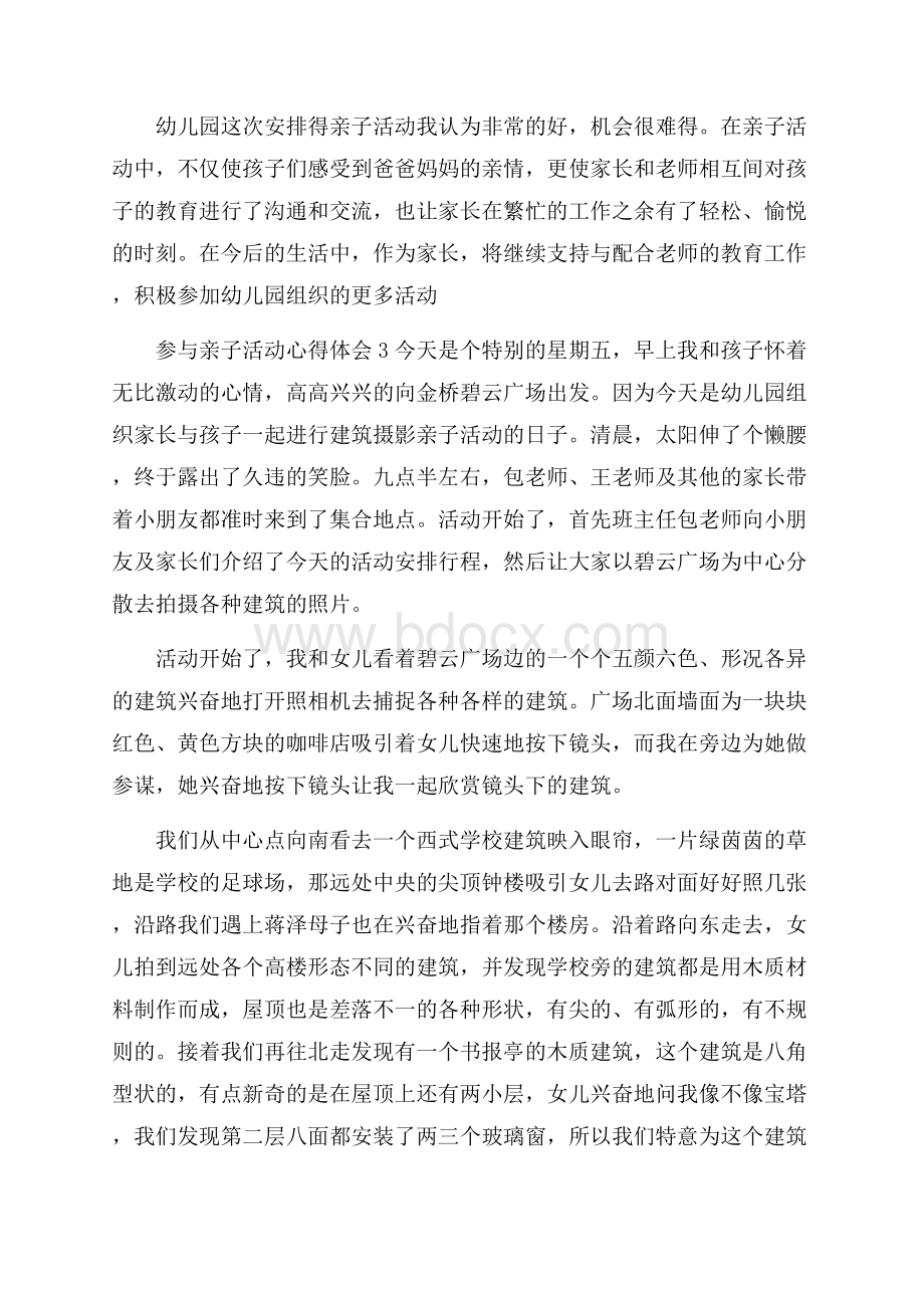 参与亲子活动心得体会.docx_第3页