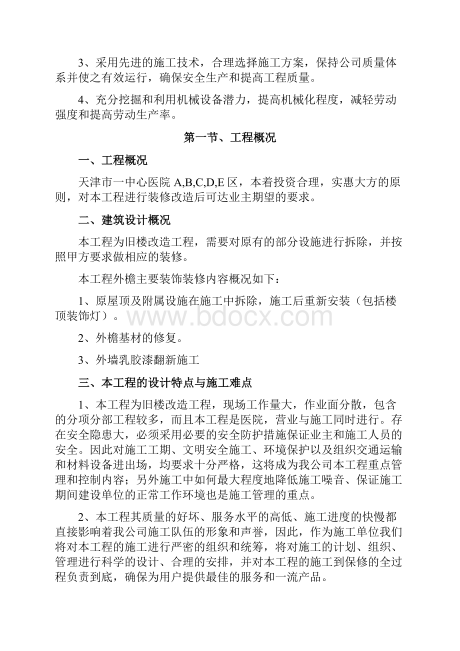 旧楼翻新施工方案.docx_第2页