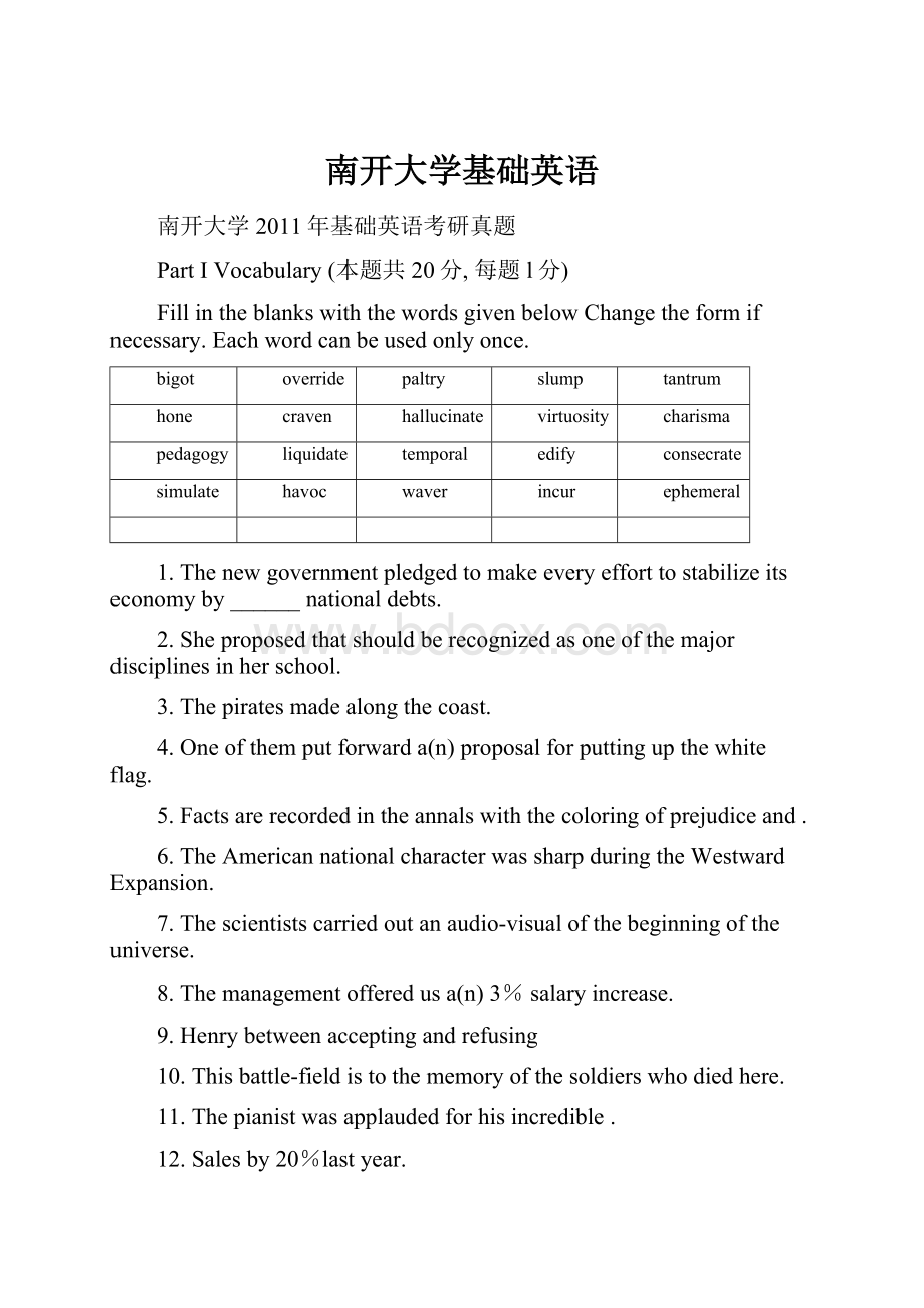 南开大学基础英语.docx_第1页