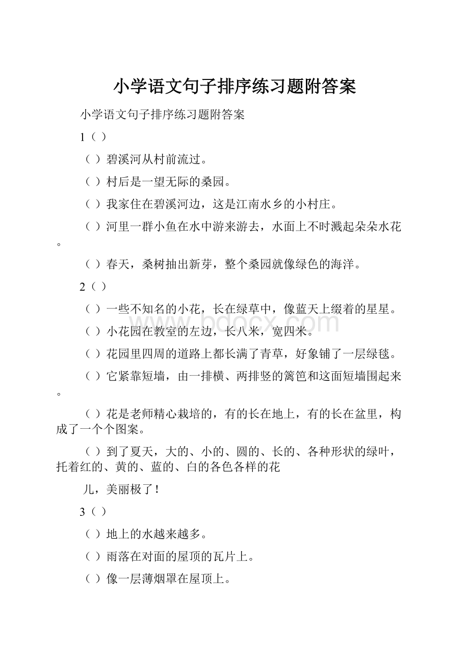 小学语文句子排序练习题附答案.docx_第1页