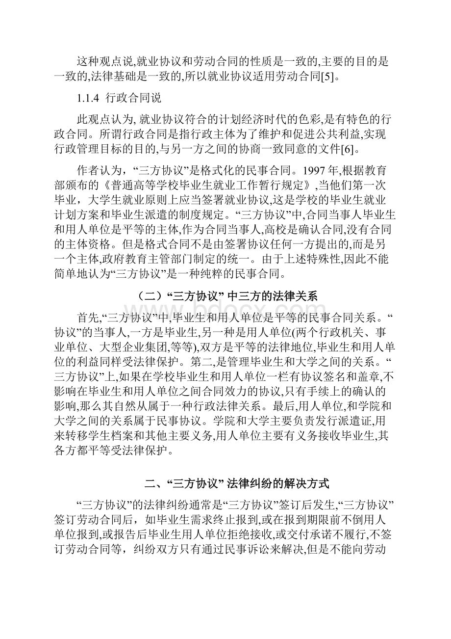 531修改56532论三方协议存在的法律问题和对策.docx_第3页