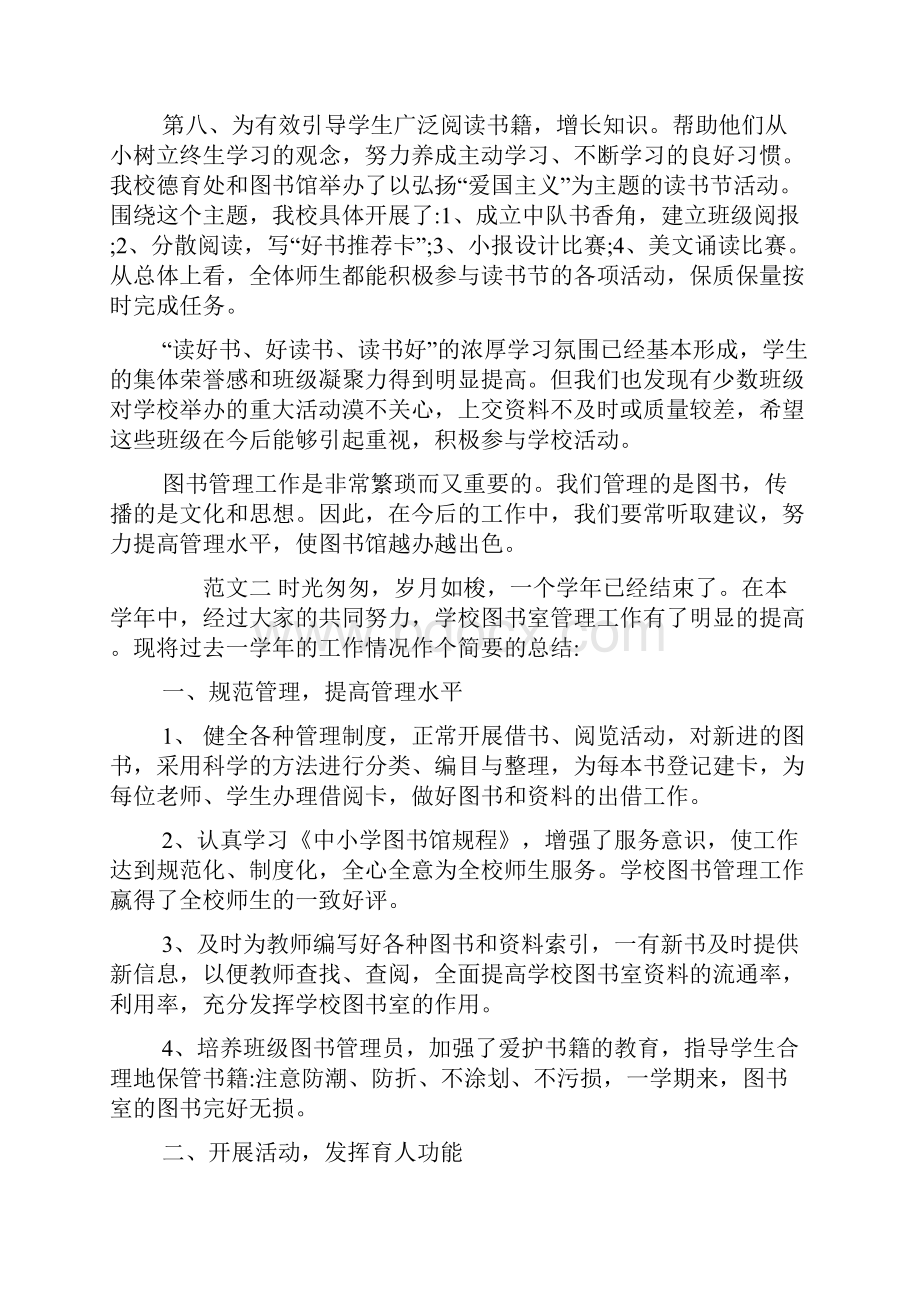 学校图书室工作总结.docx_第2页