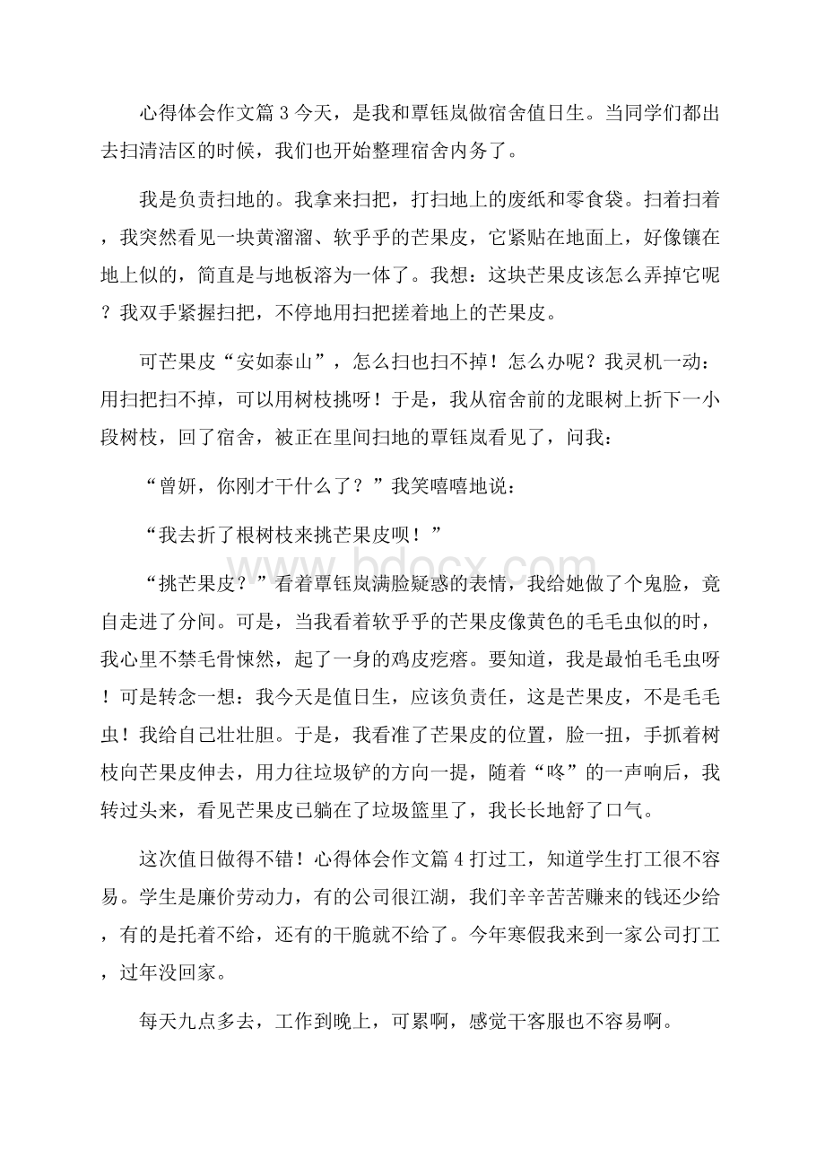 有关心得体会作文合集七篇.docx_第3页