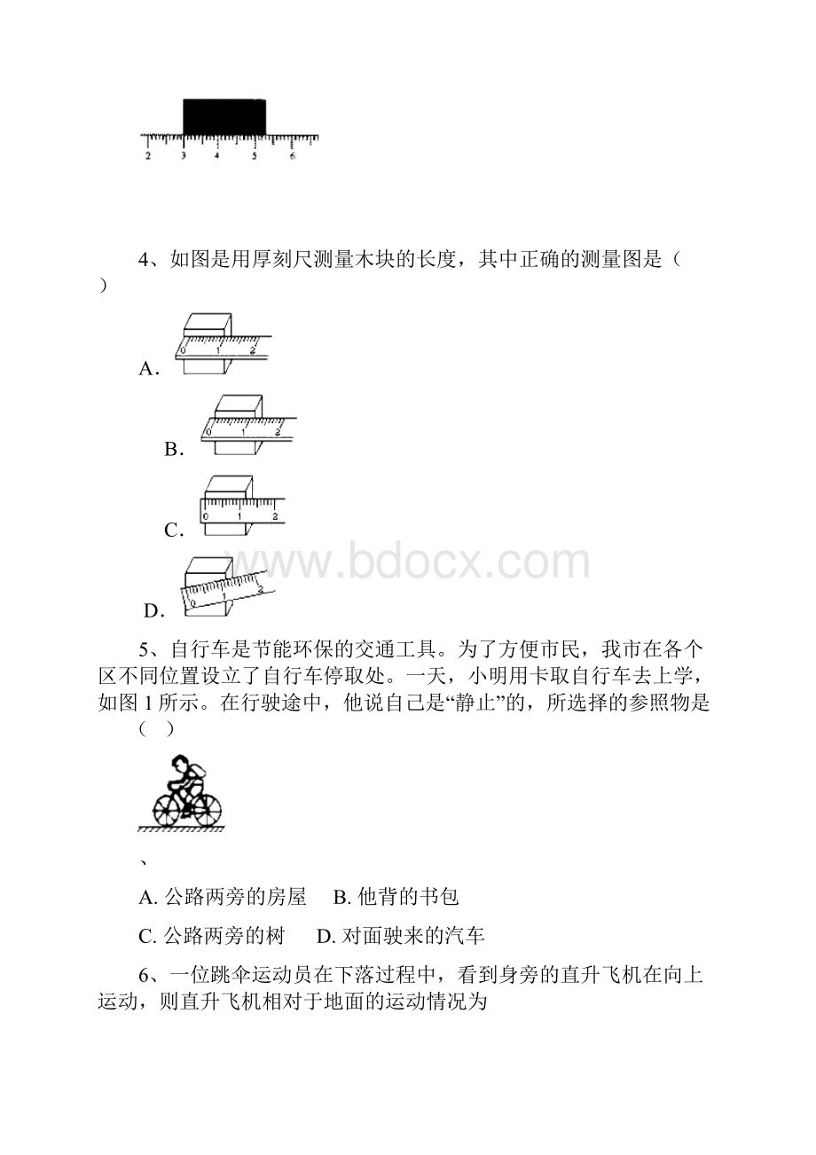 八年级物理第二章 运动的世界单元测试含答案.docx_第2页