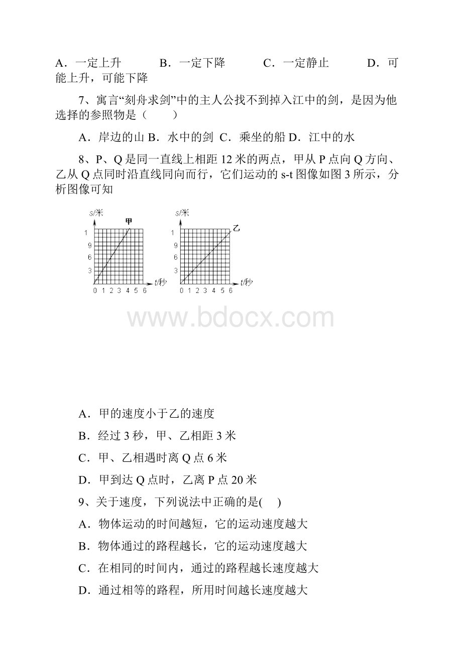 八年级物理第二章 运动的世界单元测试含答案.docx_第3页