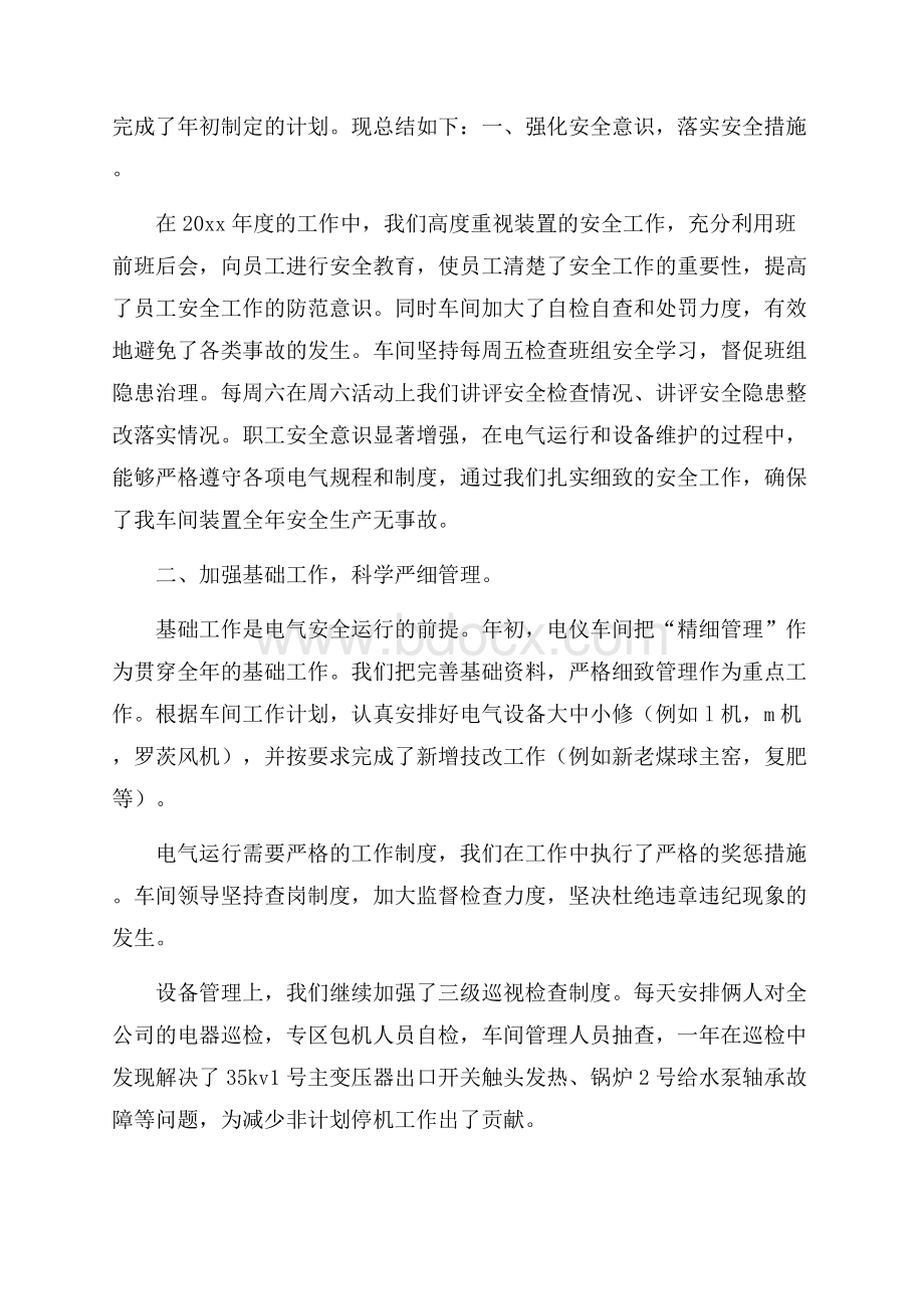 关于车间安全的年度工作总结4篇安全工作总结.docx_第3页