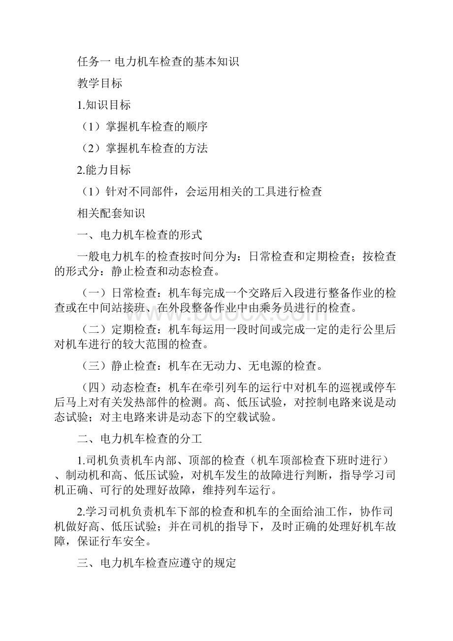 项目六电力机车检查与保养.docx_第2页