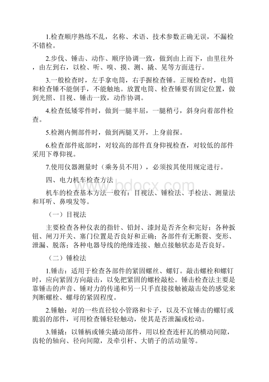 项目六电力机车检查与保养.docx_第3页